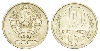СССР 10 копеек 1976 из набор Y 130 медь цинк никель BU 4625-628