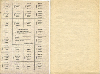 Украина карточка потребителя на 50 карбованцев 1991 месяц май (травень), срок действия 6 месяцев, бланк без печати и подписей, плотная бумага Pick 69 g бумага аUNC 6207-18-1-1