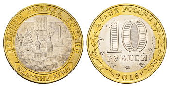 Россия 10 рублей 2016 серия древние города - Великие Луки Y 1731 биметалл aUNC 261-1057