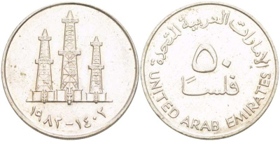 ОАЭ 50 филсов 1982 AH 1402, нефтяные вышки KM 5 медно-никель 4513-856