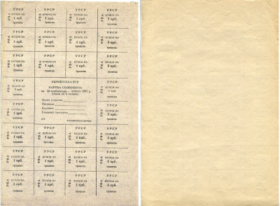 Украина карточка потребителя на 50 карбованцев 1991 месяц май (травень), срок действия 6 месяцев, бланк без печати и подписей, плотная бумага Pick 69 g бумага аUNC 6207-18-1-1