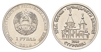 Приднестровье 1 рубль 2016 Православные храмы Приднестровья - Храм Софии – Премудрости Божией, Строенцы KM 241 сталь плакированная никелем UNC 4669-1028