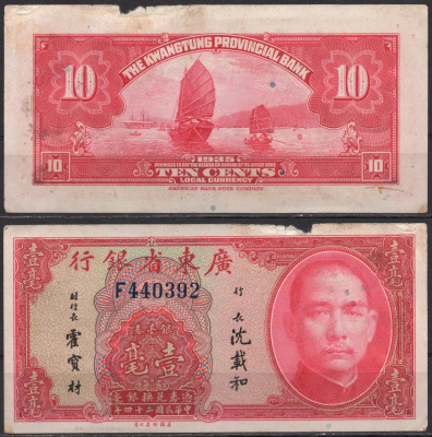 Китай 10 центов 1935 Pick S2436 a бумага 7220-68-2-2