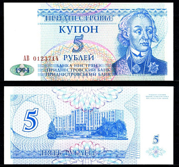 Приднестровье 5 купонов (рублей) 1994 Pick 17 бумага UNC (пресс) 7207-4-1-2