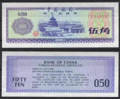 Китай 0,5 юаня 1979 Pick FX2 бумага 7220-75-1-2