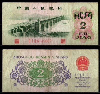 Китай 2 джао 1962 Pick 878 a бумага 7218-23-2-2
