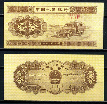 Китай 1 фен 1953 грузовик, номер 3 римские цифры Pick 860 b бумага UNC (пресс) 8601-13-4-2