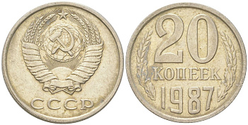 СССР 20 копеек 1987 Y 132, Schon 81 медь цинк никель 4613-766