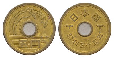 Япония 5 йен 1980 Yr. 55 Y 72a латунь 4640-817