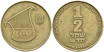 Израиль 1/2 шекеля 1996 JE 5756 KM 159 алюминиевая бронза 85-1041