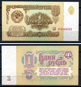 СССР 1 рубль 1961 серия ЬИ 8306625 Горянов 2.31.1, Pick 222  бумага aUNC  8601-3-3-1