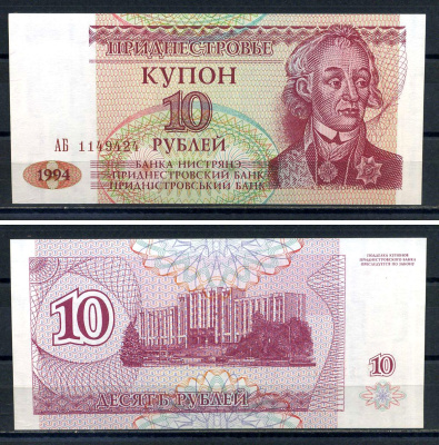 Приднестровье 10 купон (рублей) 1994 Pick 18 бумага UNC (пресс) 8616-9-3-2