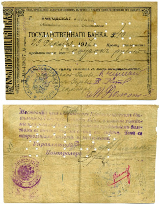 ВЛАДИКАВКАЗ, ТЕРСКАЯ ОБЛАСТЬ 40 рублей 1917 ЧЕК ГОСБАНКА ВЛАДИКАВКАЗСКОЕ ОТДЕЛЕНИЕ, ГОРОДСКАЯ УПРАВА 29 декабря 1917 года, серия Д, ПЕРФОРАЦИЯ Pick SNL, Кардаков 7.44.4 бумага 00-00