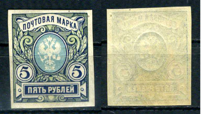 Россия марка 5 рублей 1917 двадцать второй стандартный выпуск Загорский 154    марка с оригинальным клеем, без следов наклейки (чистая) 8707-6-1-3