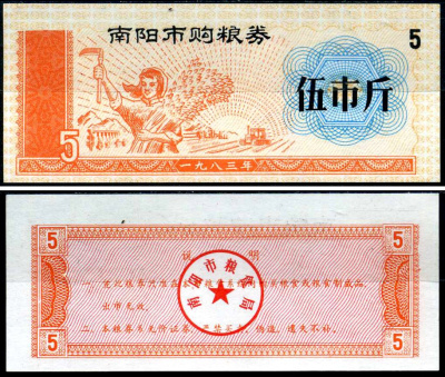 Китай талон на питание номиналом в 5 цзинь (5 купонов) ND продуктовый талон бумага UNC (пресс) 7486-50-3-2