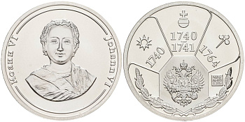 Россия медаль ND Иоанн VI (1740-1741), серия "Правители России", 23 мм, 6,28 гр серебро UNC AUC3-6-46