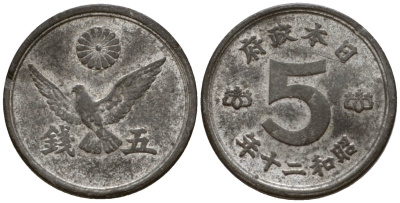 Япония 5 сен 1945 император Хирохито Сева (1926-1989), год 20 Y 65 олово цинк 4602-1031