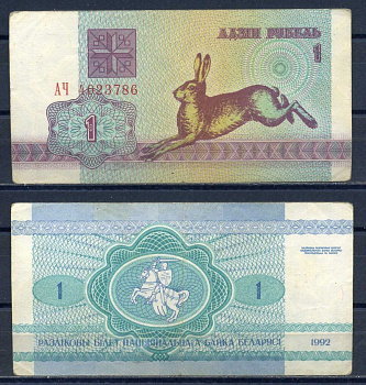 Беларусь 1 рубль 1992 заяц Pick 2 (2)  бумага   8601-20-2-2