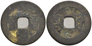 Китай 1 кэш ND (XVII-XX век) 3,6 гр бронза 4610-243