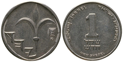 Израиль 1 новый шекель 2011 JE 5771 KM 160a сталь плакированная никелем 4396-946
