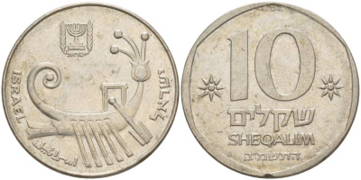 Израиль 10 шекелей 1982 JE 5742 KM 119 медно-никель 4551-752