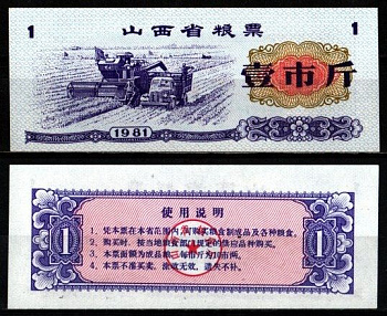 Китай 1 ши лян 1981 талон на питание бумага UNC (пресс) 6262-53-1-1