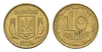 Украина 10 копеек 2004 KM 1.1b алюминиевая бронза UNC 4632-824