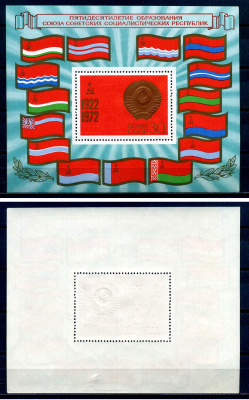 СССР блок с маркой 30 копеек 1972 50 лет образования СССР - государственный герб СССР, кремль Загорский BL82 марка с оригинальным клеем, без следов наклейки (чистая) 8705-65-1-2