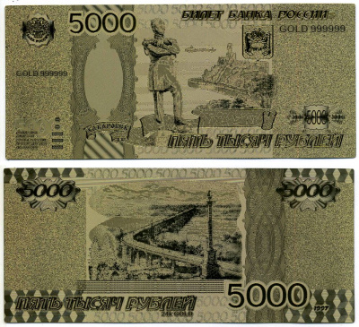 Россия 5000 рублей 1997 позолота, 999,9 бумага UNC (пресс) 2197-34-2-2