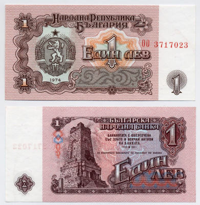 Болгария 1 лев 1974 монумент за оборону Шипки в 1877 году, серия ОО, 7-ми значный номер Pick 93 b бумага UNC (пресс) 450-19-1