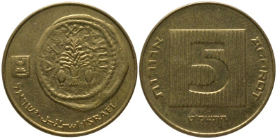 Израиль 5 агора 1989 JE 5749 KM 157 алюминиевая бронза 4396-252