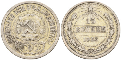 СССР 15 копеек 1923 Федорин 4 серебро 4160-732