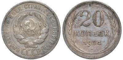 СССР 20 копеек 1924 Федорин 8 серебро 4145-753