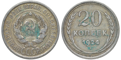 СССР 20 копеек 1924 Федорин 8 серебро 4145-734