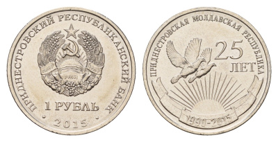 Приднестровье 1 рубль 2015 25 лет образования ПМР KM 218 сталь плакированная никелем UNC 4669-935