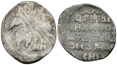 Русское Царство копейка 1547-1584 Иван IV Васильевич, Псковский  монетный двор, 0,70 ГР ГиК №93 серебро 262-415