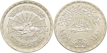 Египет 1 фунт 1979 АН1399, 1400 лет бегства Мохаммеда из Мекки в Медину, тираж 97000 экз. KM 493 серебро 1519-1133