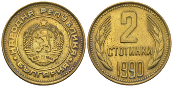 Болгария 2 стотинки 1990 KM 85 латунь 4181-663