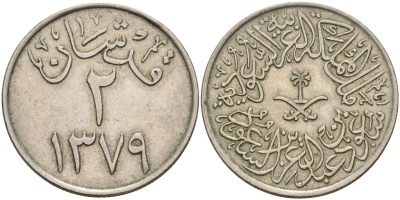 Саудовская Аравия 2 кирша 1959 KM 41 медно-никель 4140-132