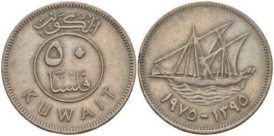 Кувейт 50 филсов 1975 AH 1395, парусник KM 13 медно-никель 4597-1241