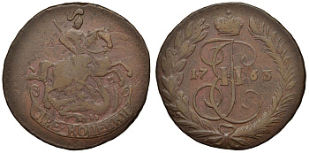 Россия 2 копейки 1763 ММ, Екатерина II (1762-1796) Биткин 531 медь 1099-5-71