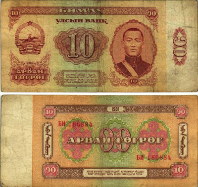 Монголия 10 тугриков 1981 Сухэ-Батор Pick 45 a бумага 8615-35-1-1