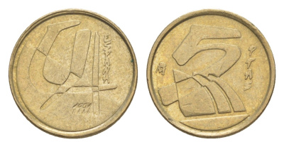 Испания 5 песет 1993 Год Святого Иакова KM 919 алюминиевая бронза 4647-1115