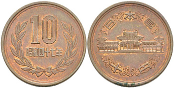 ЯПОНИЯ 10 ЙЕН 1972 ГОД 47, ИМПЕРАТОР ХИРОХИТО СЁВА (1926-1989) KM 73а бронза 4514-243