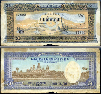 Камбоджа 50 риелей ND (1956-1975) Pick 7 c бумага 7214-5-2-2