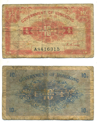 ГОНКОНГ 10 ЦЕНТОВ 1941 БУКВА А, ГЕОРГ VI Pick 315b бумага 7548-100-3