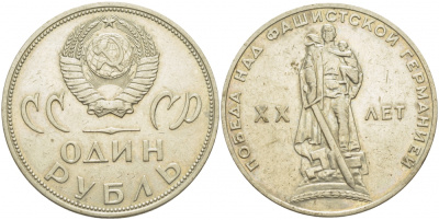 СССР 1 рубль 1965 20 лет Победы в Великой Отечественной войне KM 135.1 медь никель цинк 114-1141