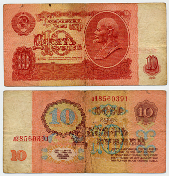 СССР 10 РУБЛЕЙ 1961 ВТОРОЙ ВЫПУСК, ЕСТЬ СВЕЧЕНИЕ В УЛЬТРАФИОЛЕТЕ Pick 233а, Сергеев 4а бумага 444-93-3