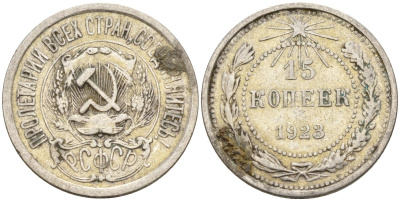 СССР 15 копеек 1923 Федорин 4 серебро 4160-666