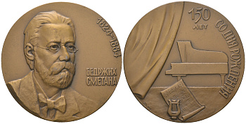 СССР медаль 1974 ЛМД, в память 150 лет со дня рождения Б. Сметаны, медальер Н.Н. Филиппов, диаметр 60,2 мм., тираж 1300 экз. Шкурко, Салыков 901 томпак  UNC  1097-3-32